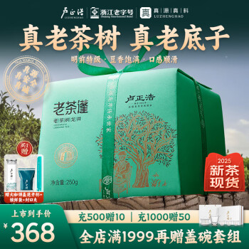 卢正浩 绿茶老茶蓬龙井茶叶特级250g2025新茶上市明前龙井茶叶春茶纸包