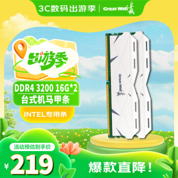长城 DDR4 3200 16GBx2 台式机内存 马甲条