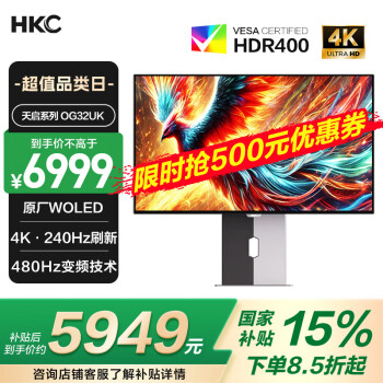 HKC OG32UK 31.5英寸 OLED G-sync FreeSync 显示器