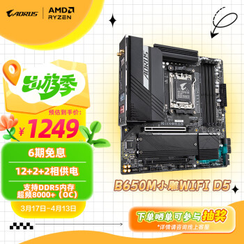技嘉 小雕 B650M AORUS ELITE AX  M-ATX主板（AMD AM5、B650）
