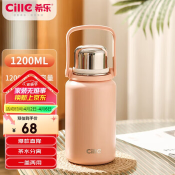 cille 希乐 金刚系列 保温杯 1200ml 桂粉红