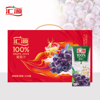 汇源 果汁 100%葡萄汁1L*5盒果汁饮料整箱礼盒节日送礼宴请DIY原料节日