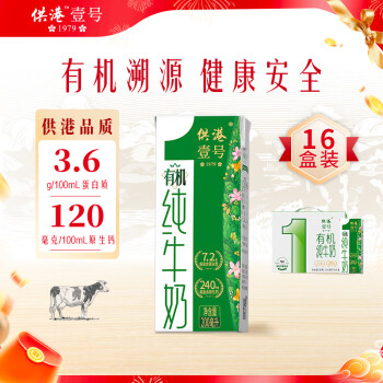 移动端、京东百亿补贴：供港壹号 有机纯牛奶200ml*16盒