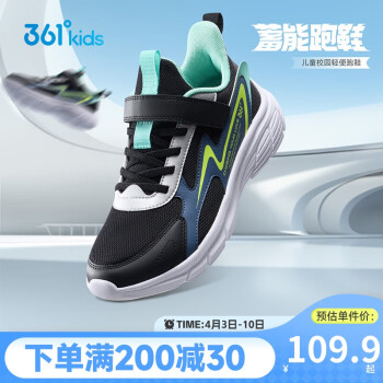 361° 童鞋 儿童跑鞋25春季男女童3-14岁缓震校园运动鞋 黑37 碳黑/醇厚蓝