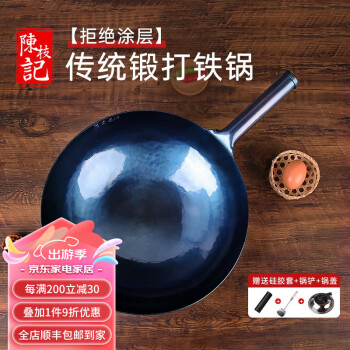 CHAN CHI KEE 陳枝記 铁锅炒菜锅 32cm 单锅+铲+盖