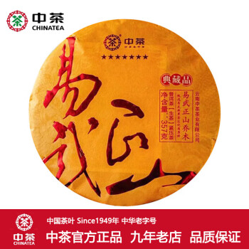 移动端、京东百亿补贴：中茶 七星易武正山乔木 云南麻黑普洱生茶饼 357g