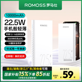 罗马仕 PHG10-701 移动电源 白色 10000mAh Micro-B/Type-C/Lightning 22.5W 双向快充