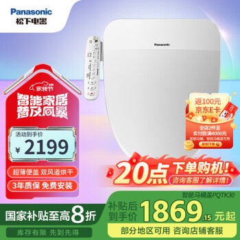 松下 Panasonic PQTK30 智能马桶盖