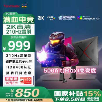 优派 27英寸白色 2K 原生200超频210Hz HDR400 硬件低蓝光 FastIPS 1ms 非180电脑电竞HDR显示屏VX27G81