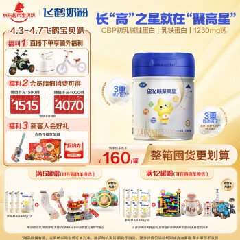 飞鹤 星飞帆聚高星系列 儿童奶粉 国产版 4段 800g