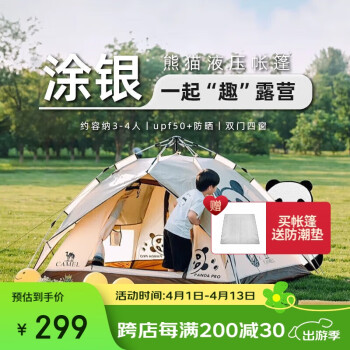 骆驼 帐篷户外便携式折叠野营露营公园野餐全自动帐篷 1V32265017  奶酪色