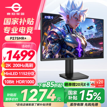 泰坦军团 27英寸 QD量子点-MiniLED 1152分区 2K 200Hz HDR1000 升降旋转 专业电竞显示器 P275MR+
