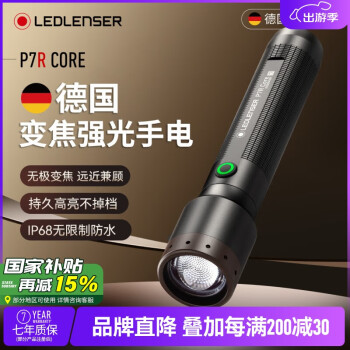 LEDLENSER 莱德雷神 P7R 手电筒 强光手电