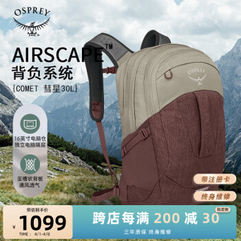 OSPREY 彗星 30L 双肩包 100113385034
