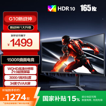 AOC 34英寸165Hz曲面准4K带鱼屏显示器 CU34G10X