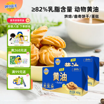移动端、京东百亿补贴：妙可蓝多 无添加动物黄油淡味800g 冷藏 动物黄油 烘焙西餐煎牛排