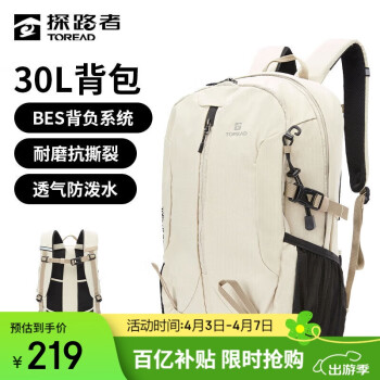 移动端、京东百亿补贴：探路者 登山双肩包 奶茶色