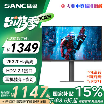 SANC 黑武士 D75 27英寸 FastIPS 显示器（2560×1440、320Hz、141%sRGB、HDR10）
