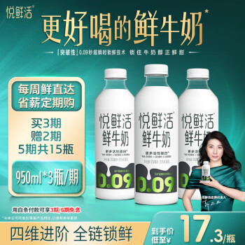 悦鲜活鲜牛奶超瞬时杀菌鲜奶950ml/瓶低温奶家庭装定期购