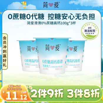 简爱 酸奶0%蔗糖高钙滑滑100g*3杯 酸奶滑滑 低温酸奶0蔗糖 0%蔗糖滑滑100g*3