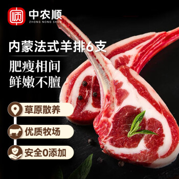 中农顺 内蒙古精修羔羊法式羊排6支/袋300g西餐 羊肉生鲜羊肋排烧烤食材