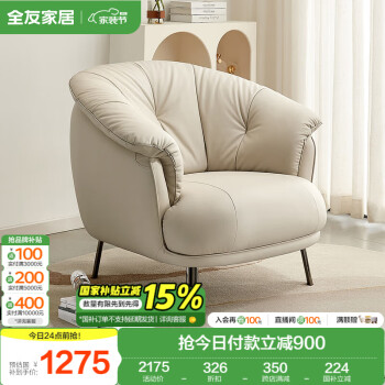 全友 102890 花瓣沙发椅