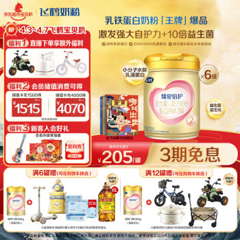 飞鹤 臻爱倍护超级飞帆 较大婴儿配方奶粉 2段 900克*6罐