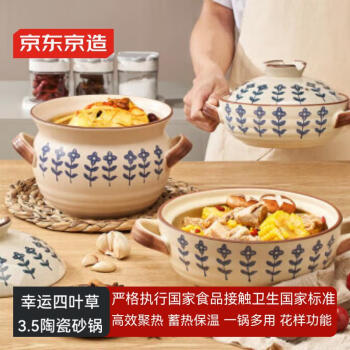 京东京造 砂锅煲汤熬药煮粥焖饭砂锅陶瓷炖汤沙锅家用幸运四叶草 3.5L 幸运四叶草 3.5L