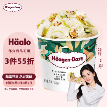 哈根达斯 Häagen·Dazs Haagen-Dazs）开心果奶霜冰淇淋100ml
