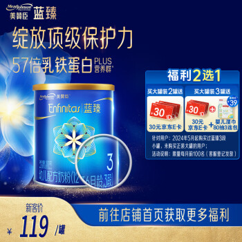 移动端、京东百亿补贴:Enfagrow 蓝臻 幼儿配方奶粉 3段 400g