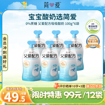 简爱 父爱配方 儿童酸奶0%蔗糖原味100g*6袋 无蔗糖宝宝酸奶早餐下午茶