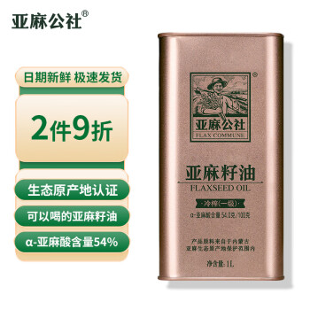 亚麻公社 FLAX COMMUNE 冷榨一级 亚麻籽油 1L