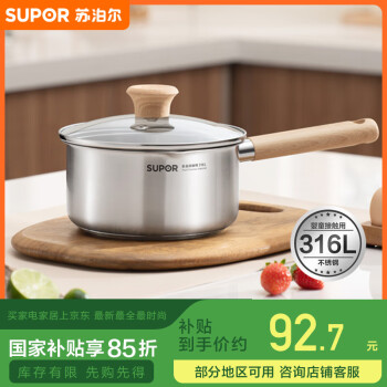 苏泊尔 奶锅婴儿辅食锅316L不锈钢煮面锅16cm 明火电磁炉通用ET16YHS01 316不锈钢