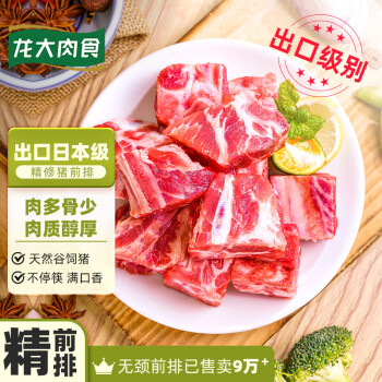 龙大肉食国产无颈前排块2斤猪排骨冷冻免切出口级排骨红烧烧烤煲汤