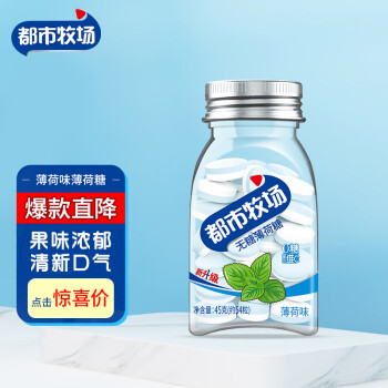 都市牧场 瓶装爽口维C含片薄荷味45g