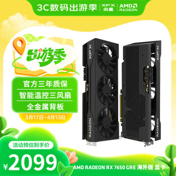 讯景 AMD RADEON RX7650 GRE海外版 8GB 黑色三风扇 电竞游戏台式机电脑独立显卡