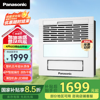 松下 Panasonic FV-JDBNKL1 风暖浴霸