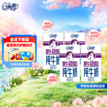 伊利 QQ星伊利原生A2β儿童高钙纯牛奶尝鲜装125ml*4盒试饮装 六一礼物