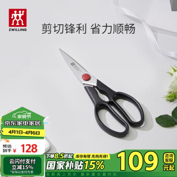 双立人 TWIN L系列 41370-010 厨用剪刀