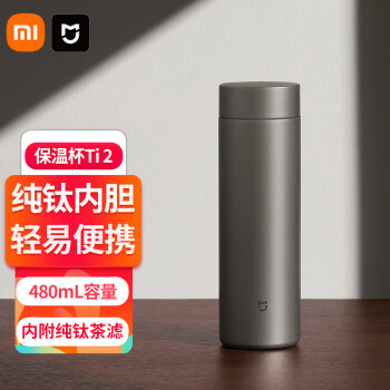 米家 MIJIA MJTIB01PL Ti2 保温杯 480ml 纯钛色