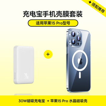 倍思 苹果30W有线磁吸充电宝1W毫安+苹果15pro磁吸壳 适用iPhone15Pro充电宝手机壳套装