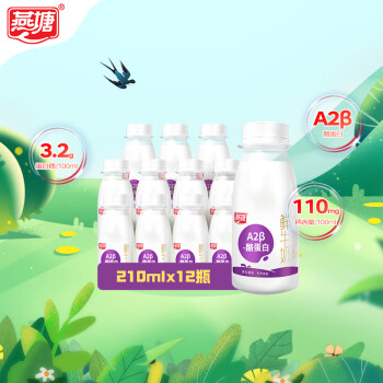 燕塘 YANTANG 燕塘 国产 A2β-酪蛋白巴氏杀菌低温鲜牛奶 210ml*12瓶