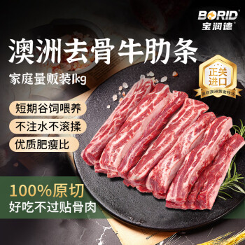 宝润德 澳洲原切谷饲牛肋条生鲜牛肉剔骨肉烧烤炖煮食材2kg源头直发