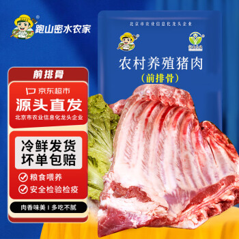 跑山密水农家 北京 黑猪排骨块5斤 排酸前排 带脊骨 新鲜猪肉 生鲜源头直发