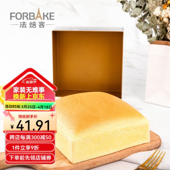 法焙客 FOR BAKE 烘焙模具 不粘 正方形加高古早蛋糕模具（18cm）家用型
