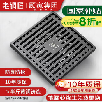 老铜匠顾家集团全铜防臭地漏淋浴房超薄卫生间浴室防反味地漏