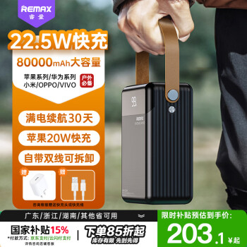 睿量 80000毫安时充电宝宿舍应急超大容量自带线22.5W超级快