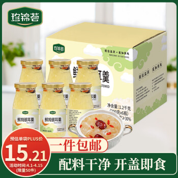 珍锦荟 鲜炖银耳 200g*6 红枣枸杞银耳羹 甜品即食早餐