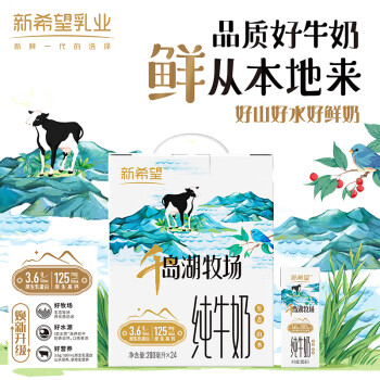 移动端、京东百亿补贴：New Hope 新希望 千岛湖牧场高钙纯牛奶200ml*24