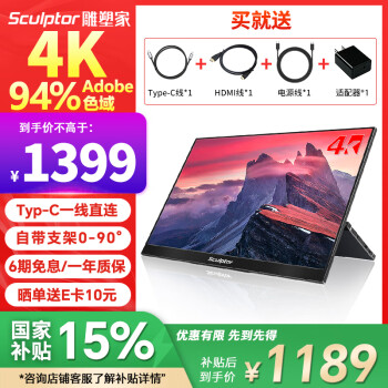 雕塑家 sculptor MU156LT 15.6英寸4K HDR便携式显示器